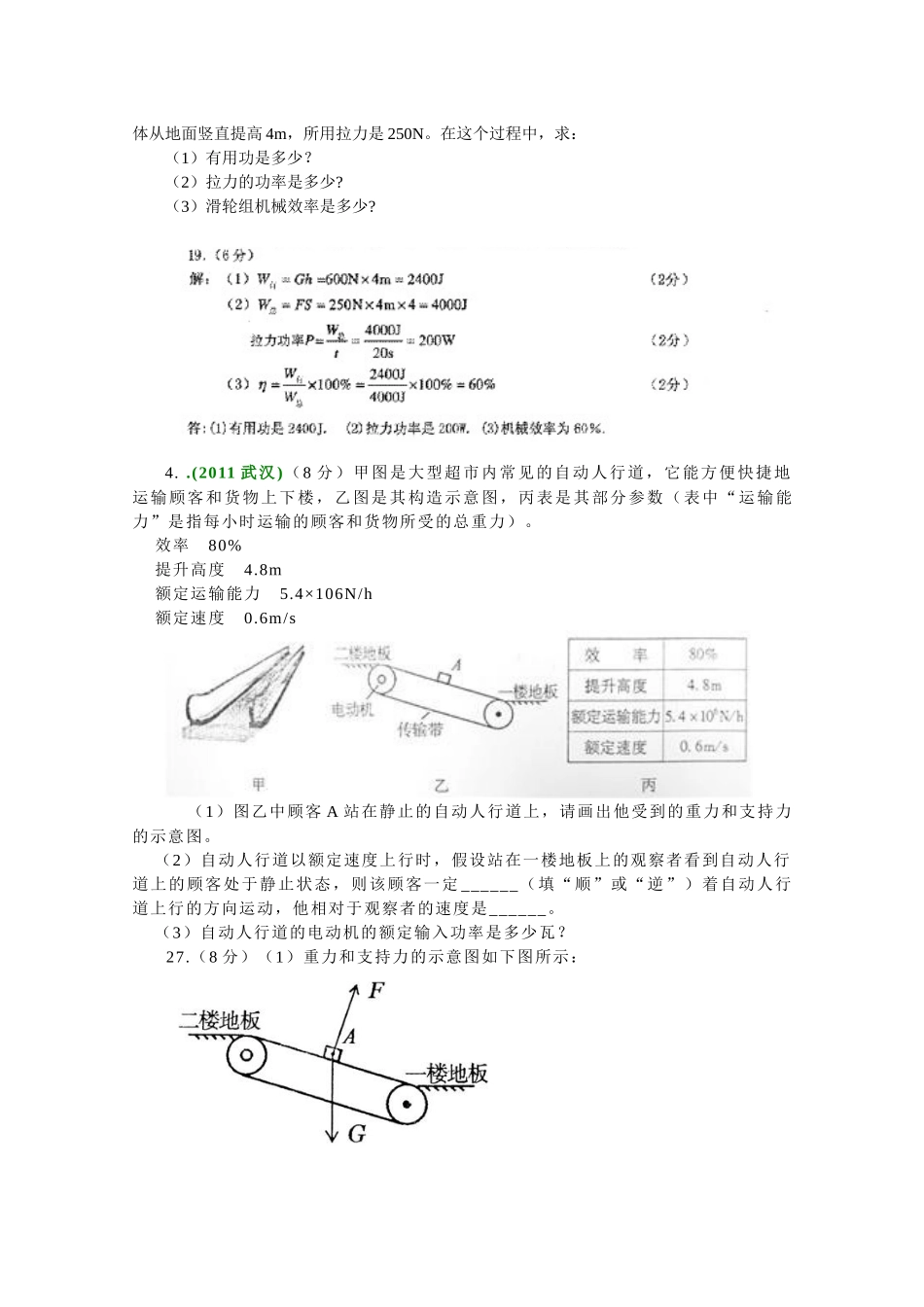 功、功率、机械效率知识考试题_第2页