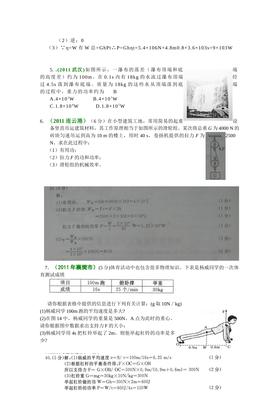 功、功率、机械效率知识考试题_第3页
