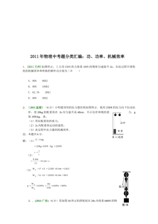 功、功率、机械效率知识考试题