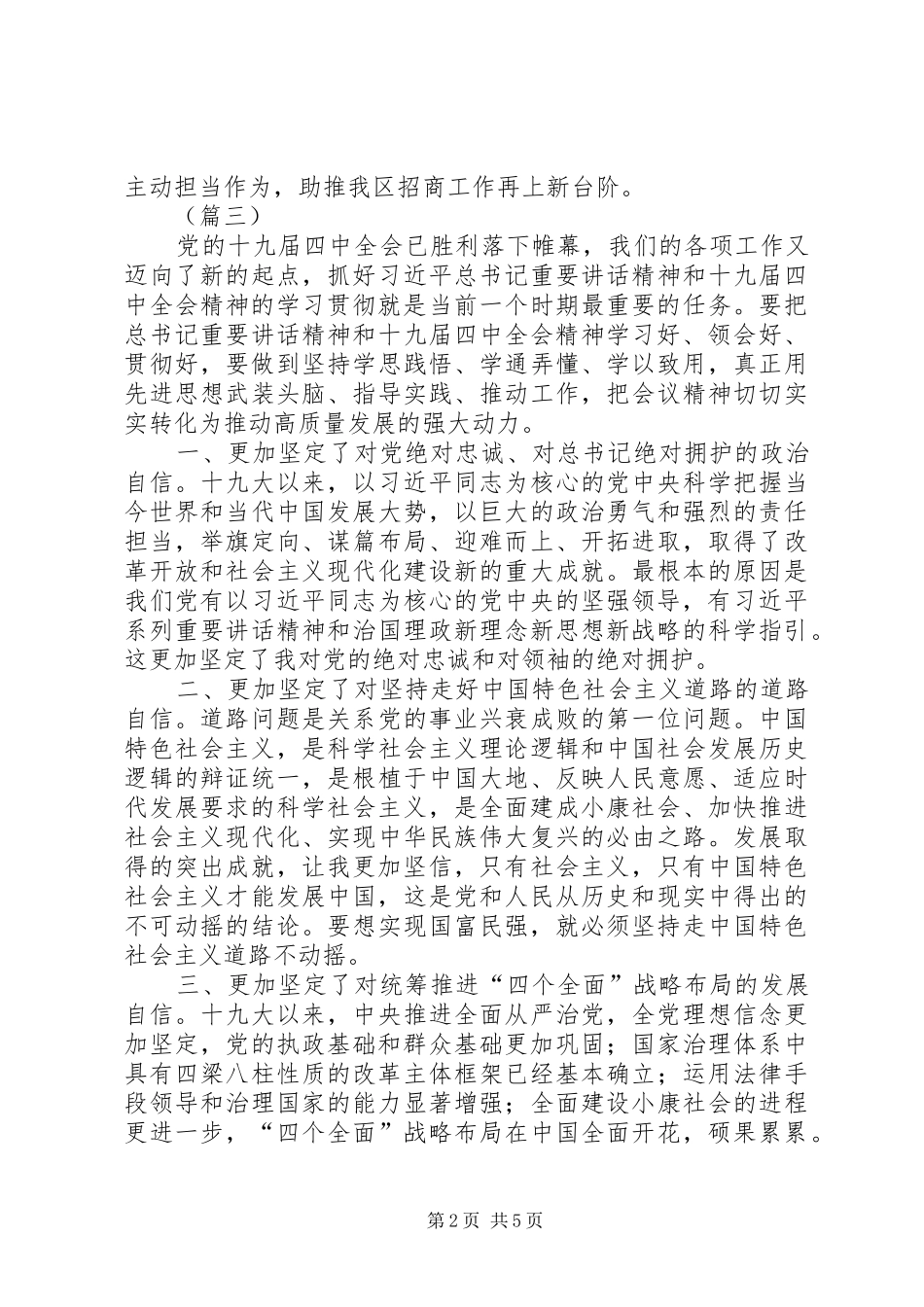 深入学习贯彻党的十九届四中全会精神心得（5篇）_第2页