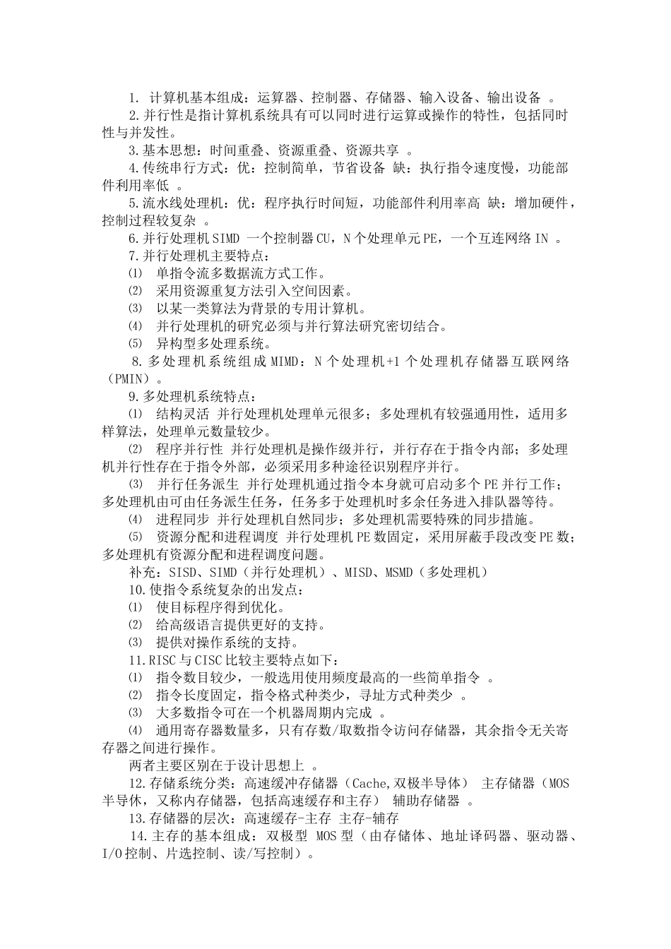 XXXX年信息系统管理工程师考试资料_第1页