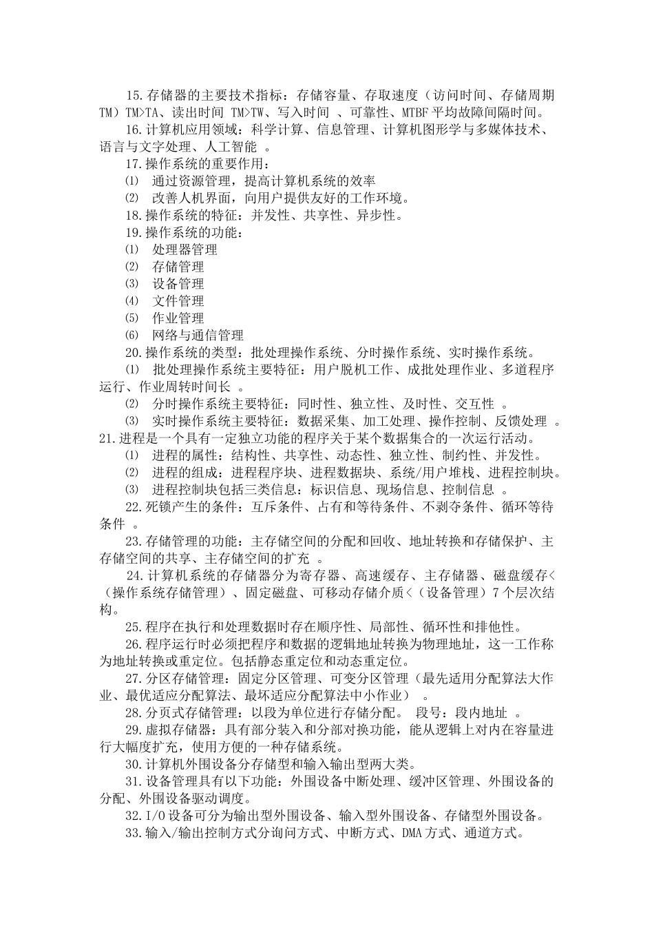 XXXX年信息系统管理工程师考试资料_第2页