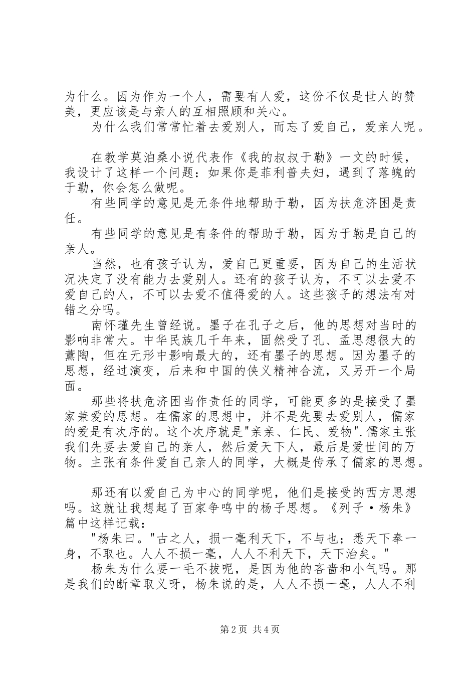 《盔甲骑士：为自己出征》读后感_第2页