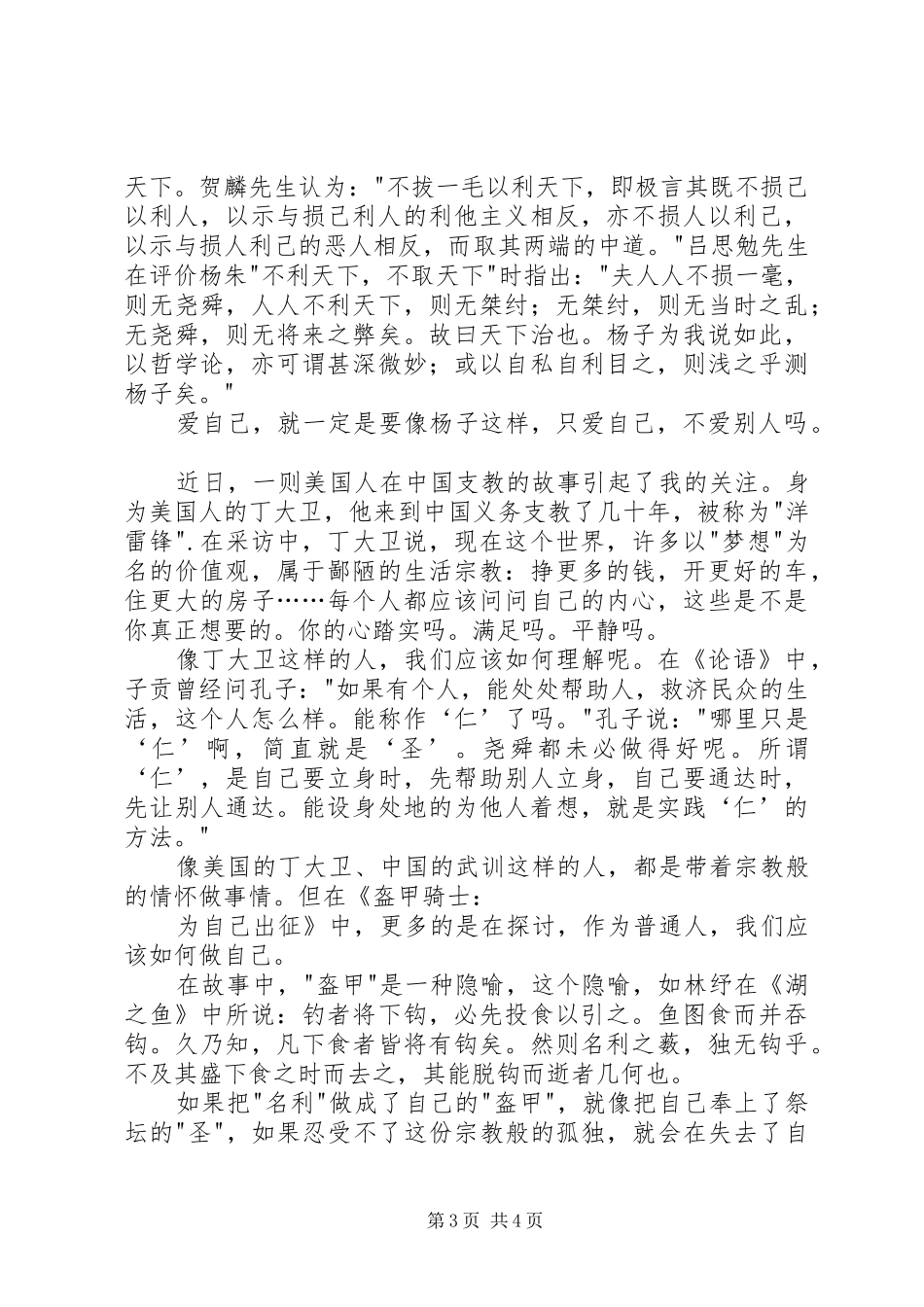 《盔甲骑士：为自己出征》读后感_第3页