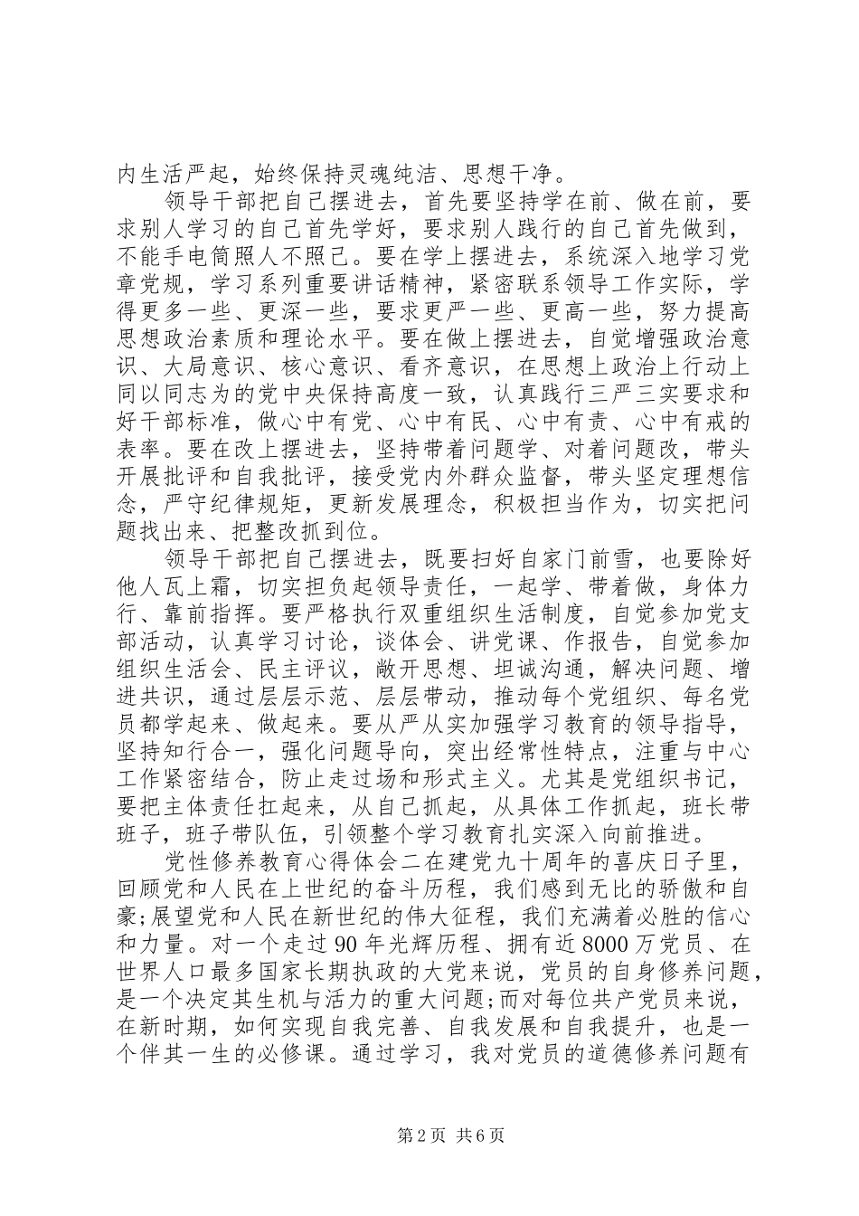 党性修养教育心得体会_第2页