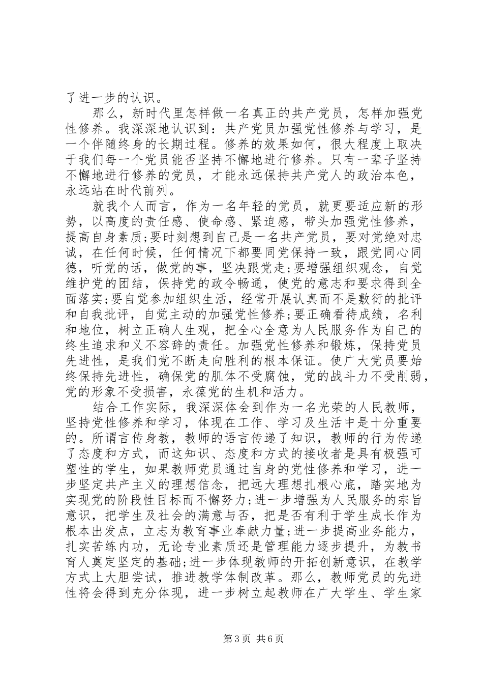 党性修养教育心得体会_第3页