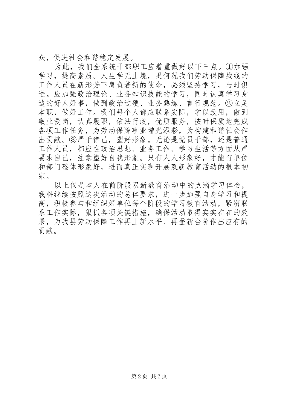 新平台新形象教育活动学习心得体会_第2页