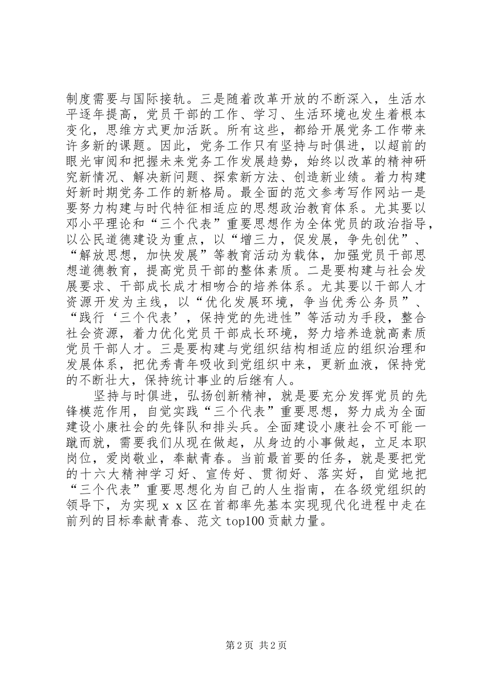 优秀心得体会范文：统计局职工争当排头兵心得体会_第2页