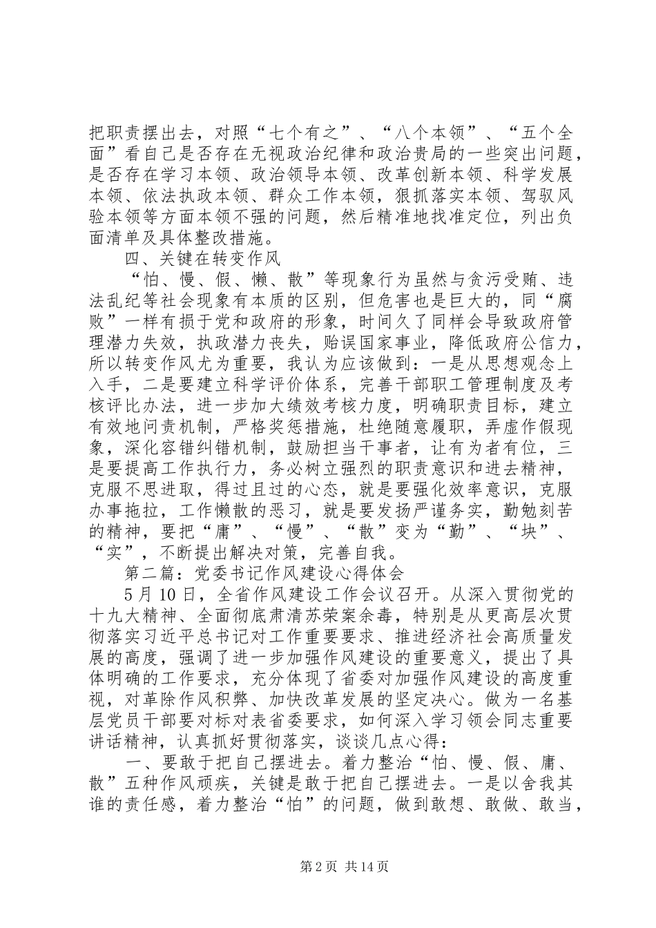 XX年作风建设心得体会8篇_第2页