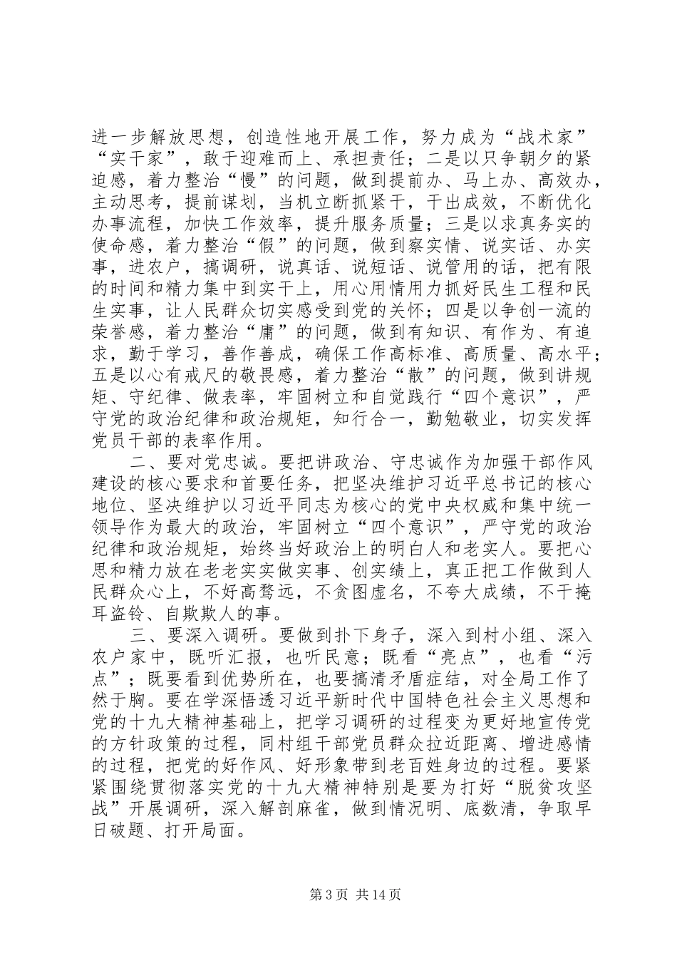 XX年作风建设心得体会8篇_第3页