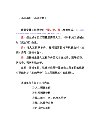 水利预算05基础单价（DOC37页）
