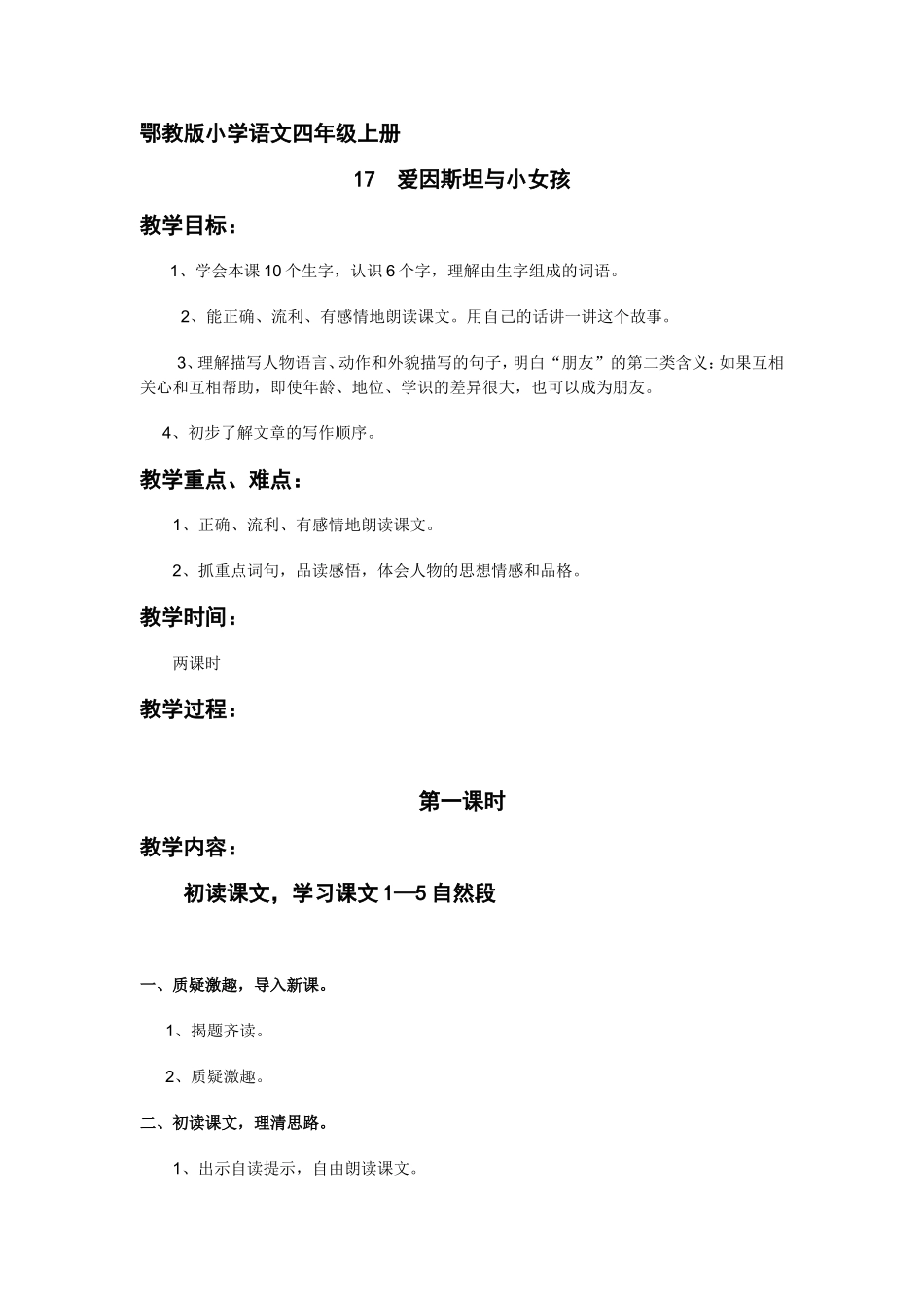最新的爱因斯坦与小女孩教案_第1页