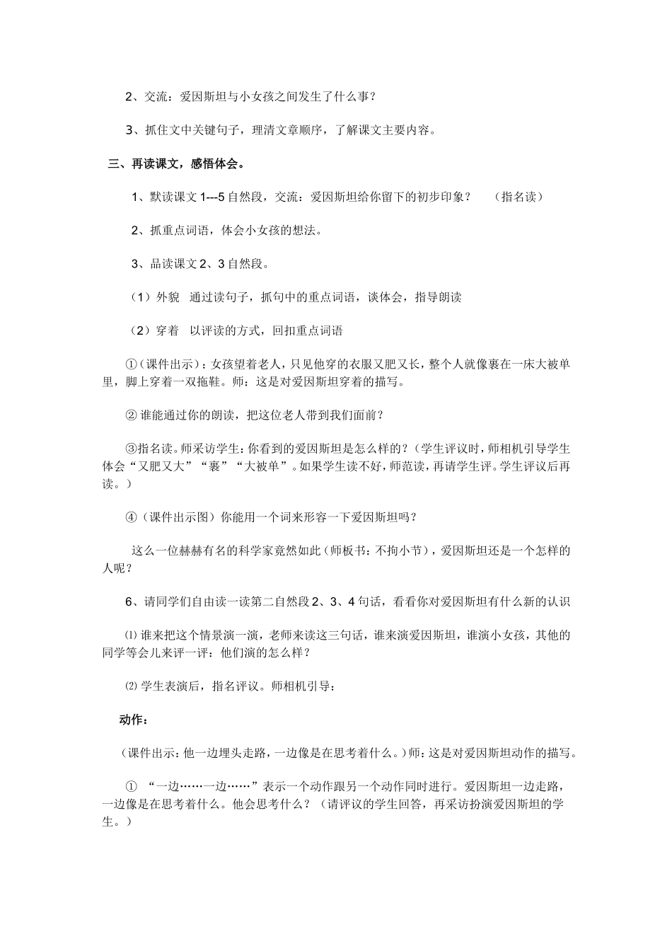 最新的爱因斯坦与小女孩教案_第2页