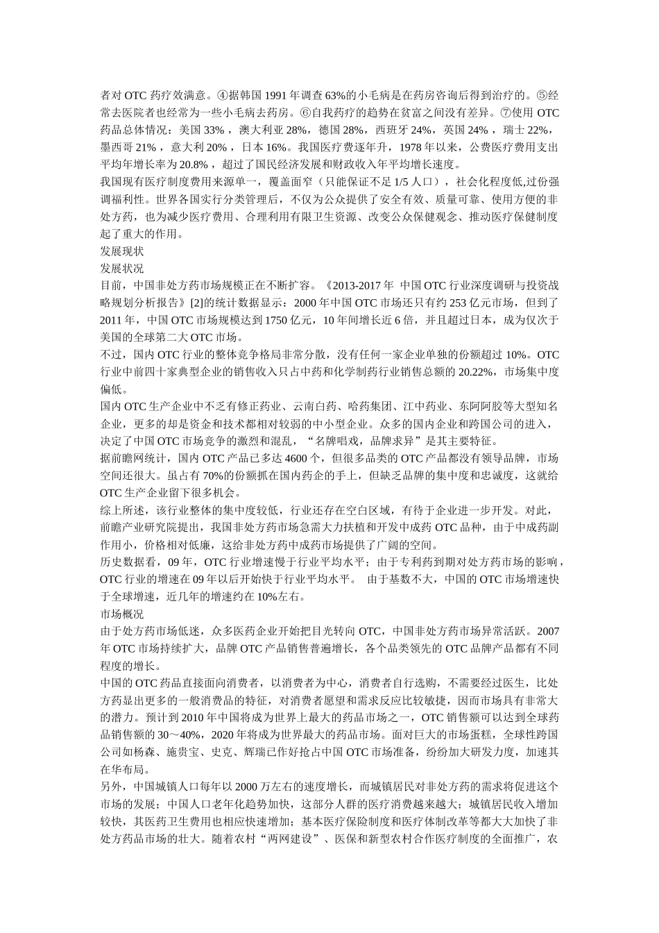 非处方药与处方药区别_第2页