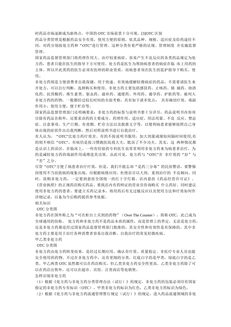 非处方药与处方药区别_第3页