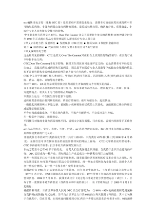 非处方药与处方药区别