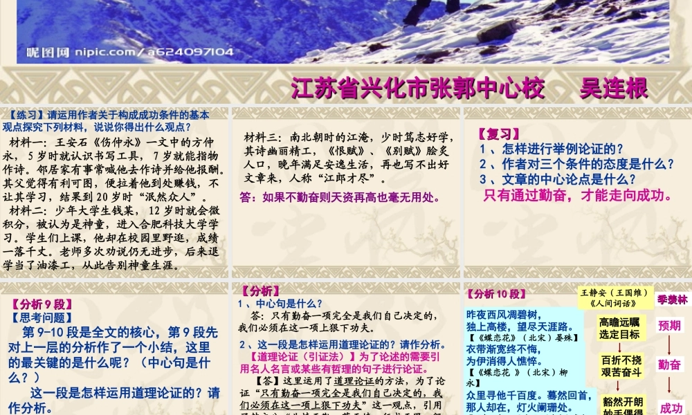 苏教版九年级语文上《成功》课件02