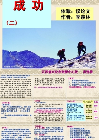 苏教版九年级语文上《成功》课件02