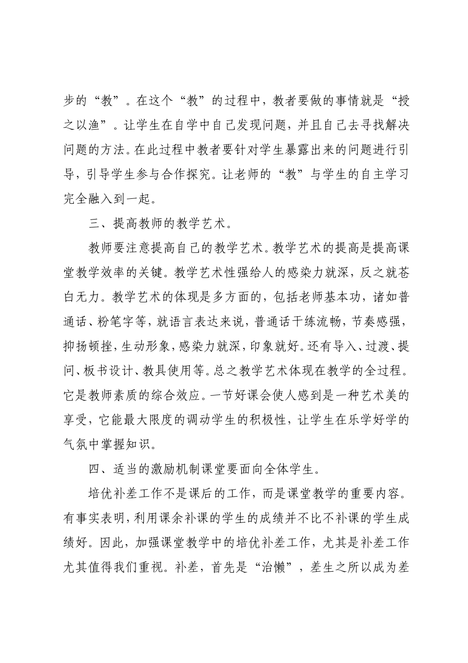 如何才能打造出高效的课堂_第3页