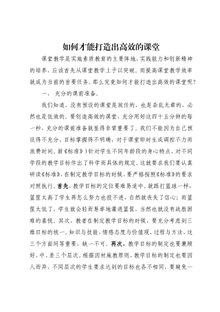如何才能打造出高效的课堂