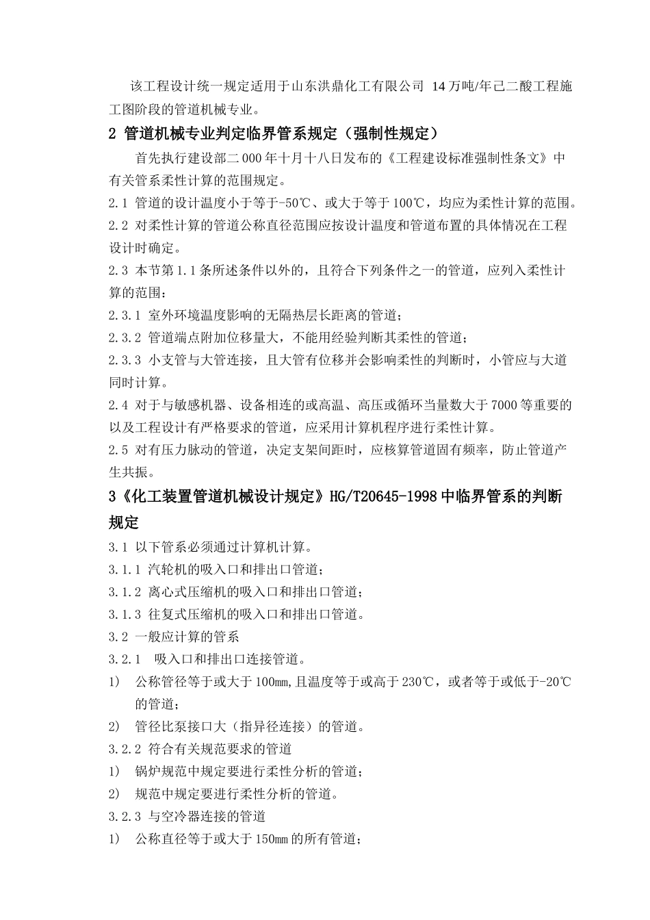 管道机械专业统一规定_第2页