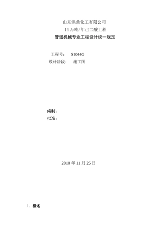 管道机械专业统一规定