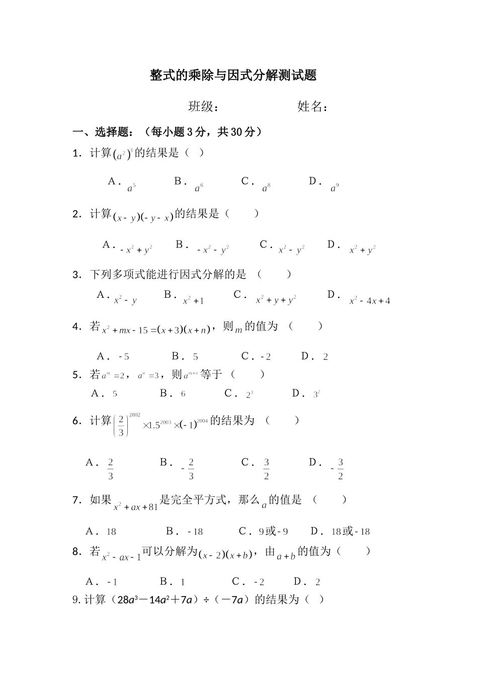 因式分解测试卷_第1页