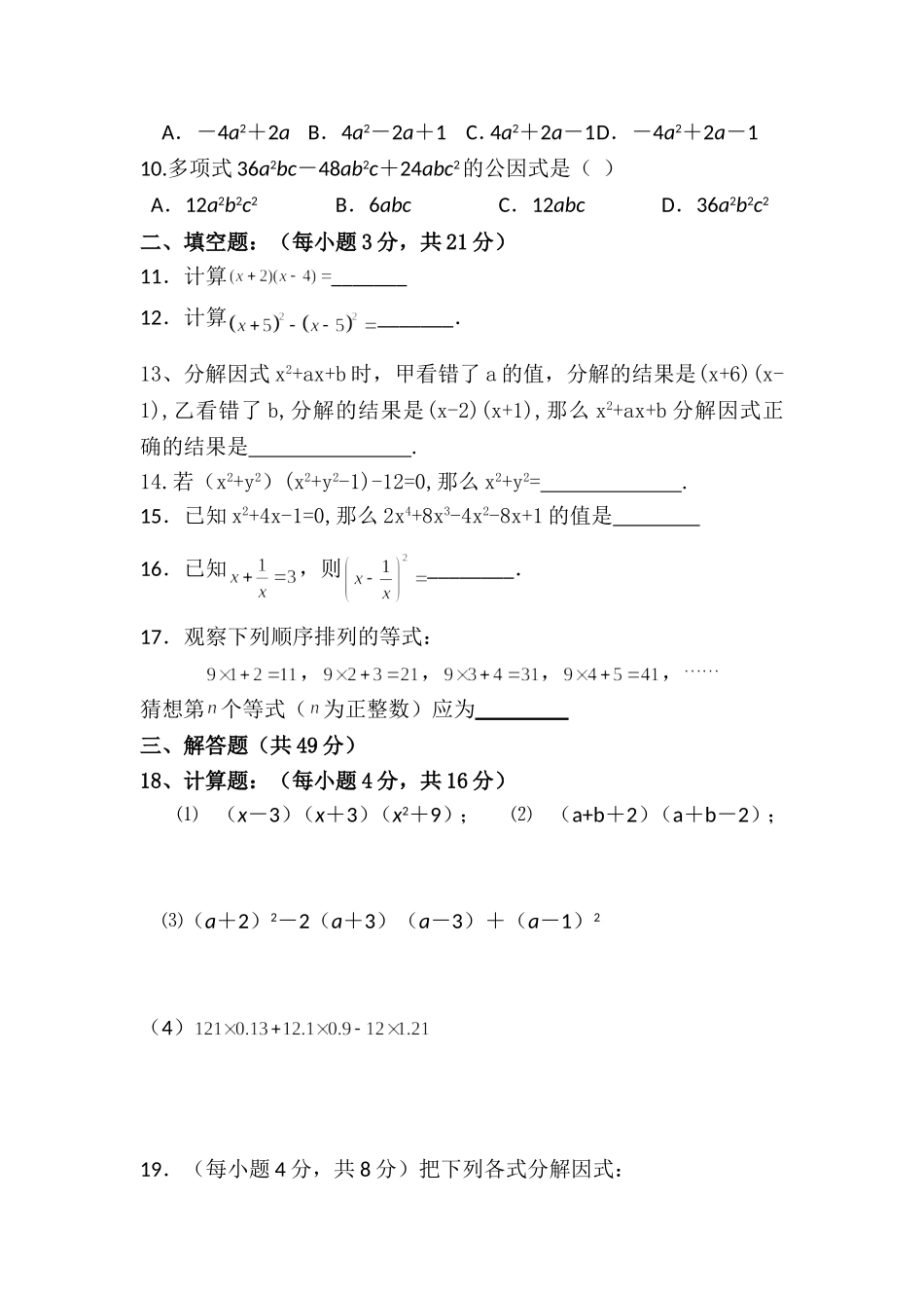 因式分解测试卷_第2页