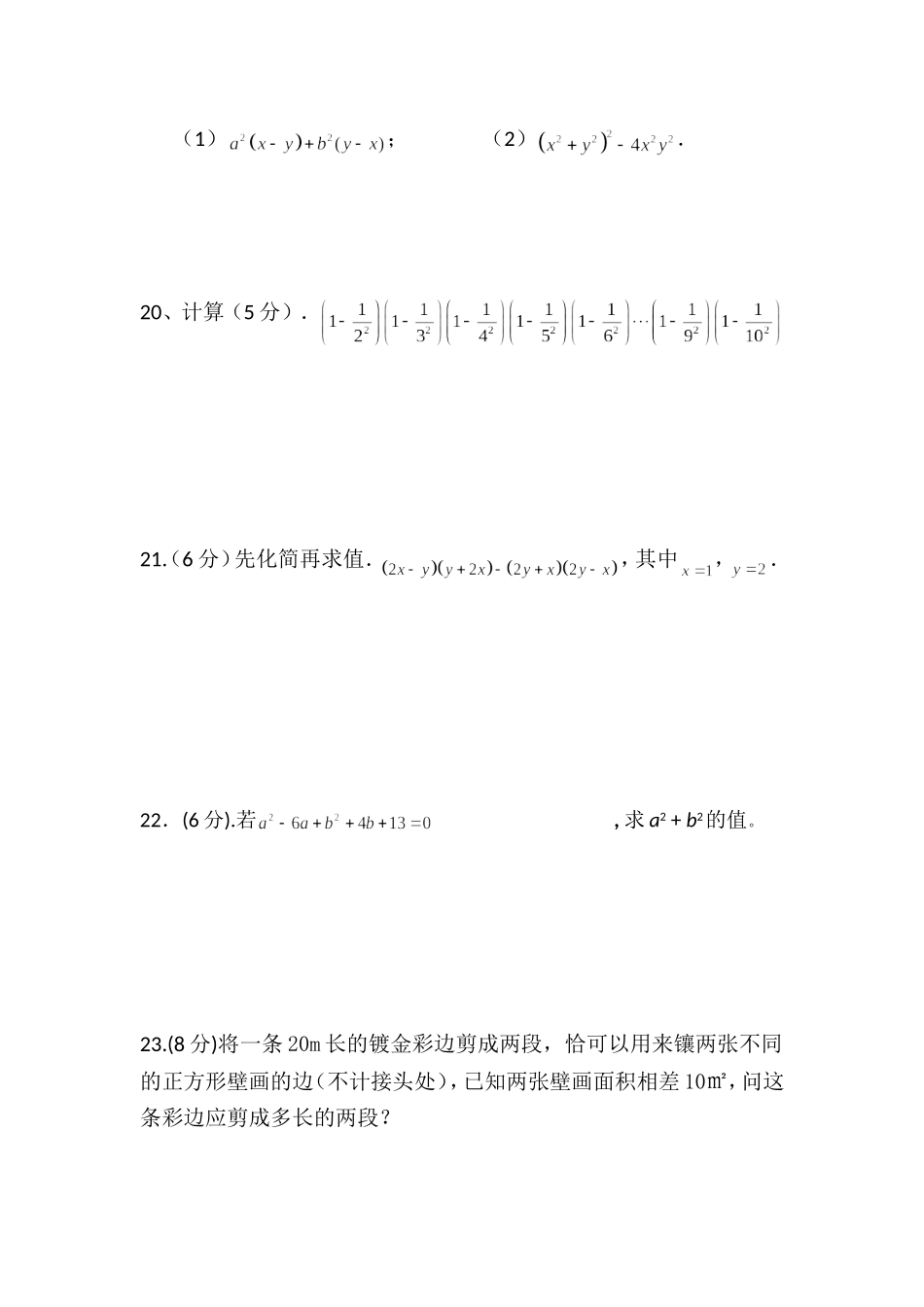 因式分解测试卷_第3页