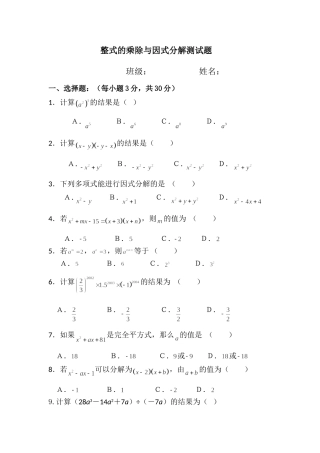 因式分解测试卷