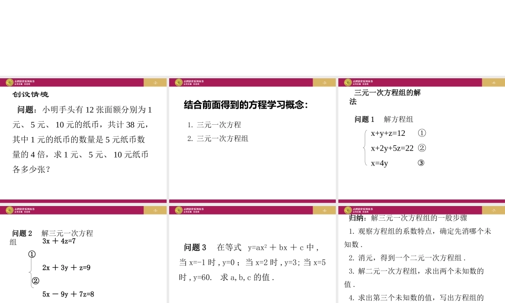 三元一次方程组第课时设计二