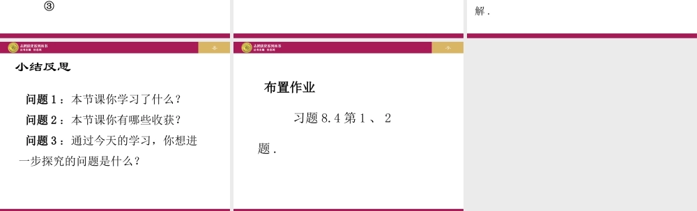 三元一次方程组第课时设计二