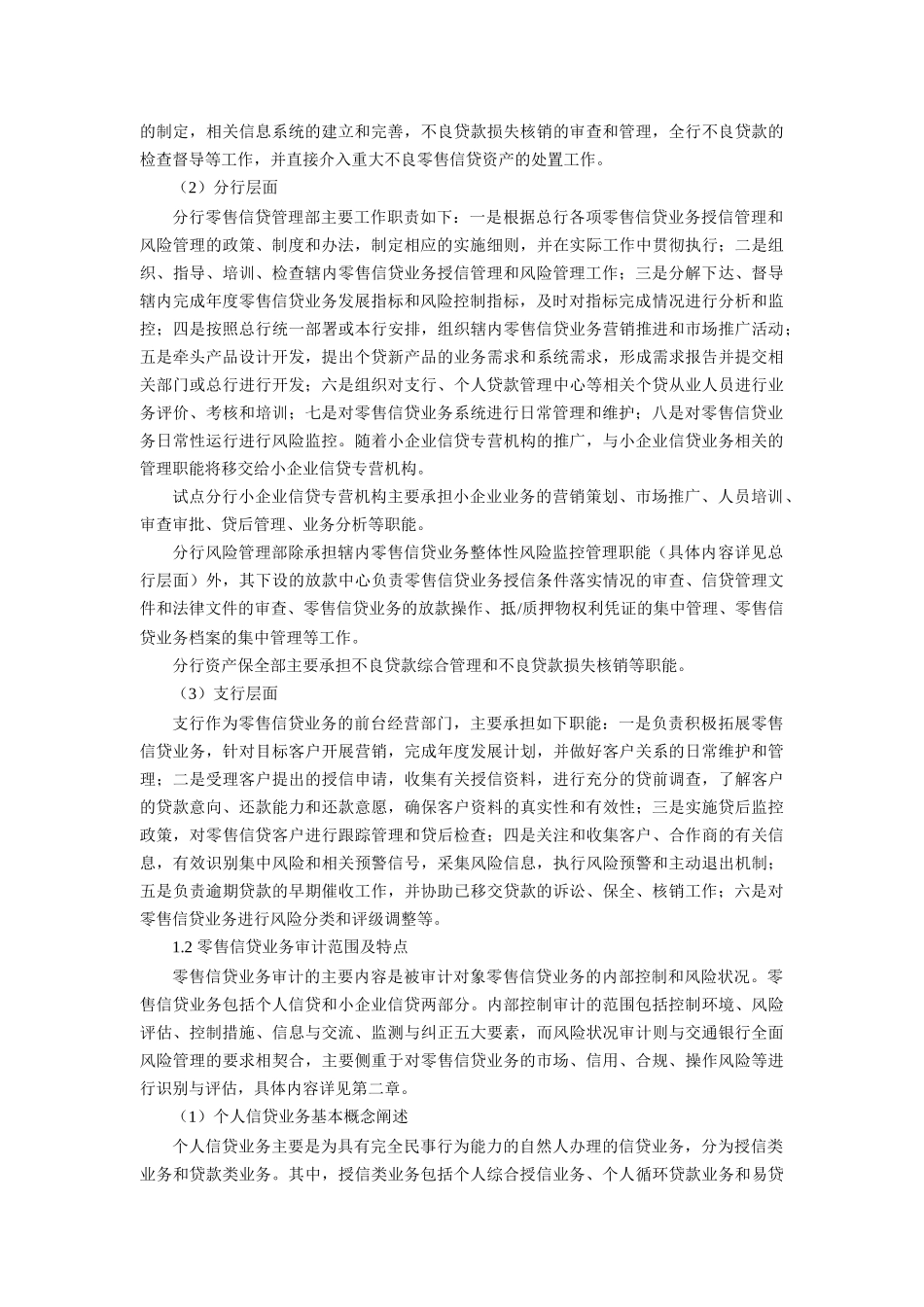零售信贷业务审计基础课程讲义_第2页