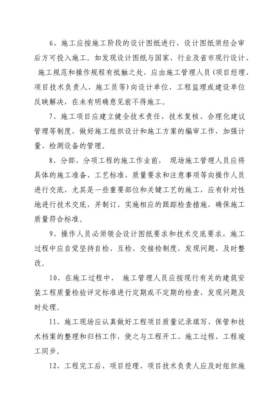 第一章-土方工程施工工艺标准_第3页