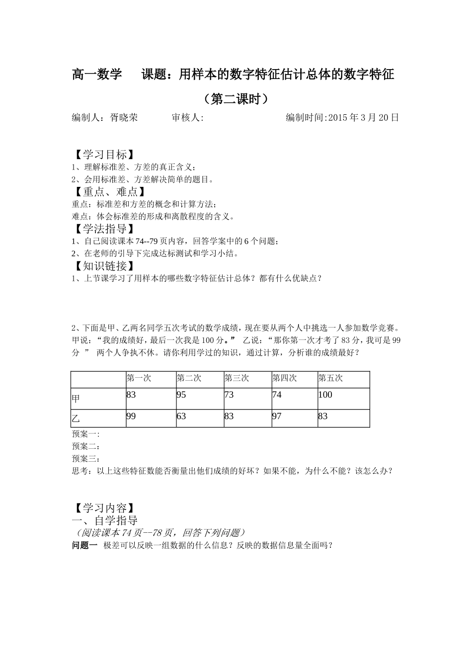 标准差导学案_第1页