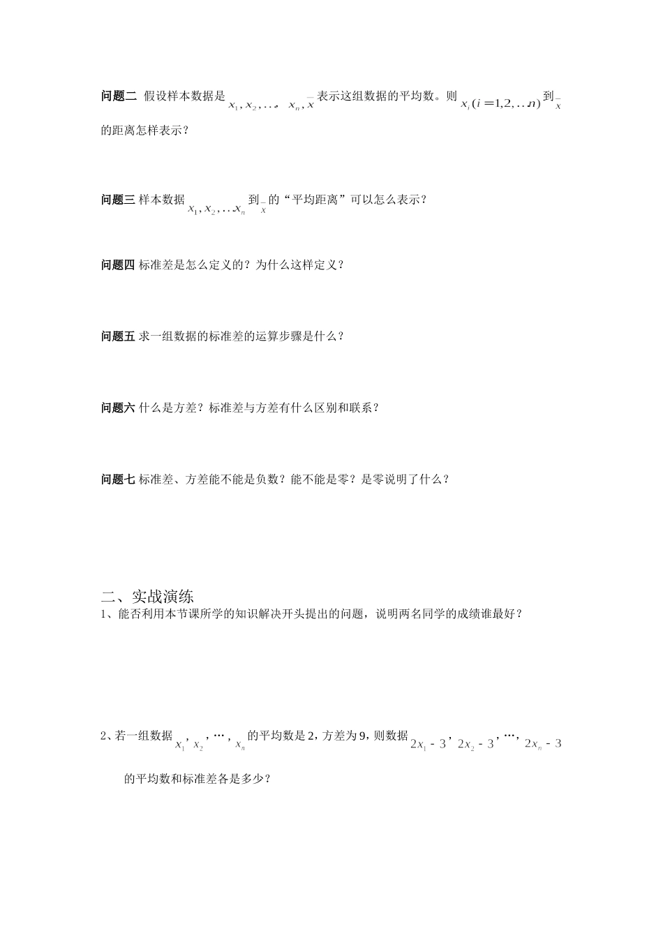 标准差导学案_第2页