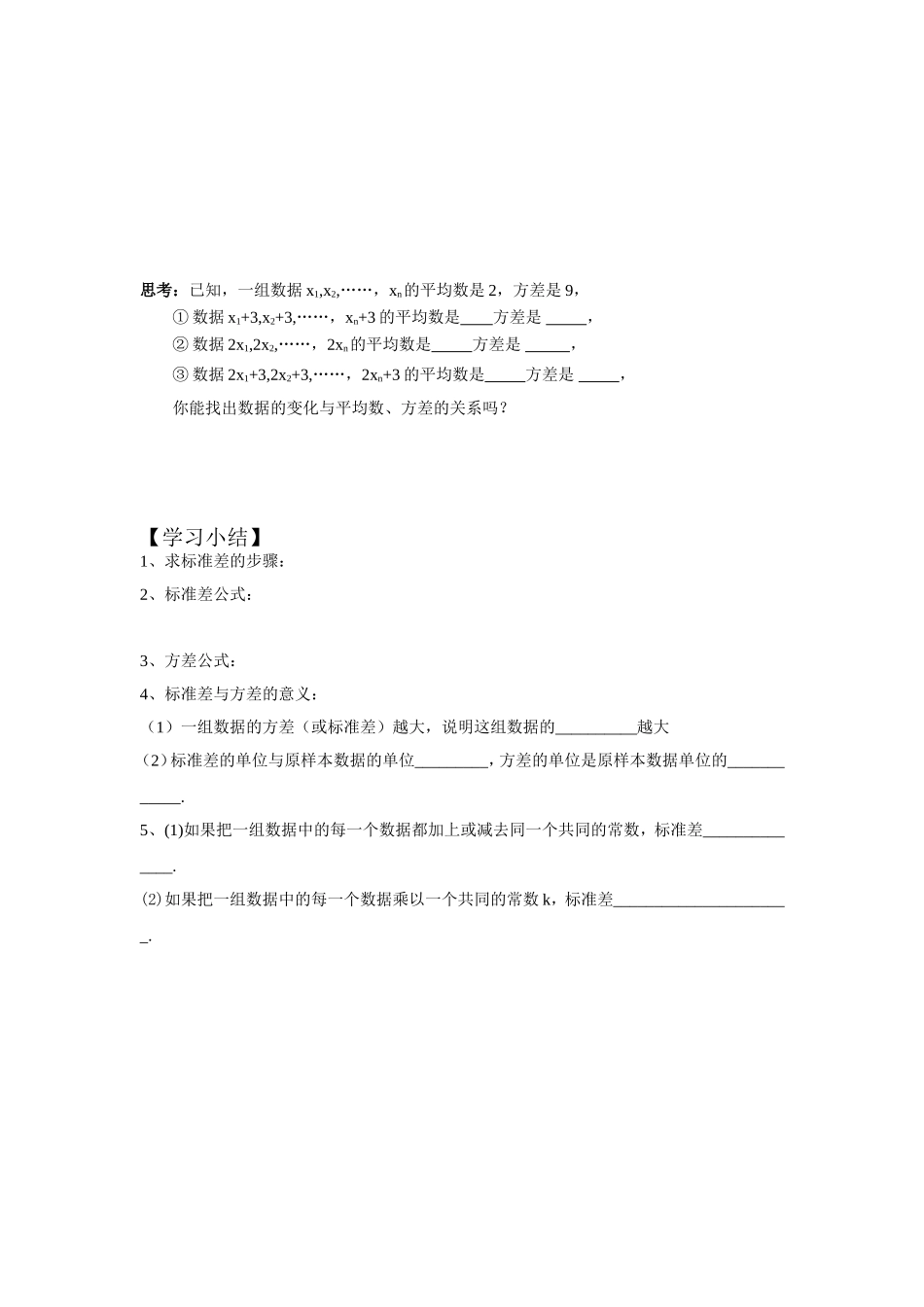 标准差导学案_第3页