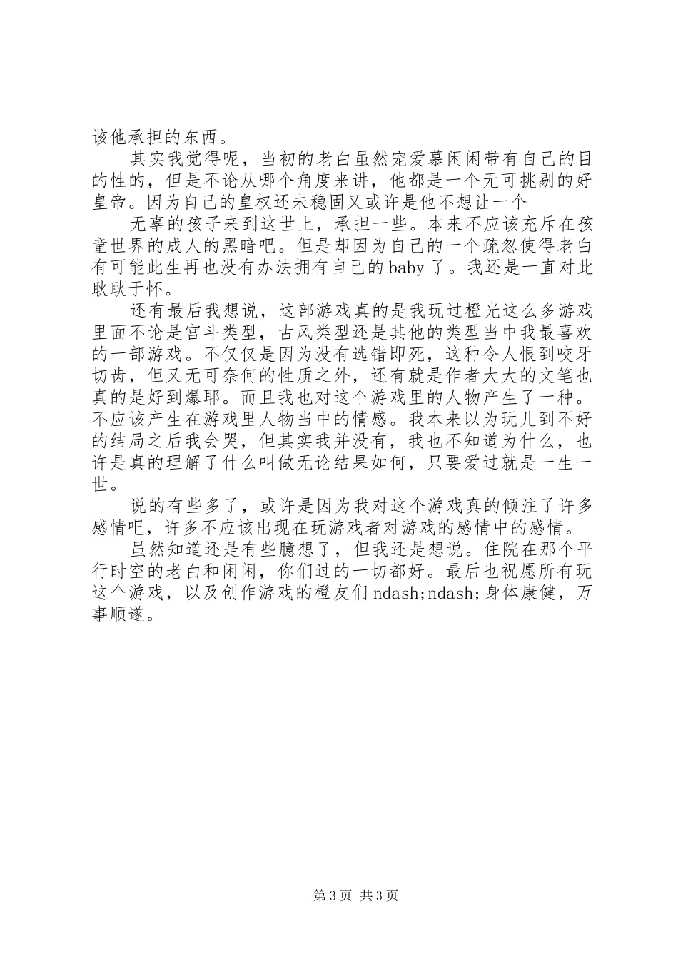 皇上偏宠我下部观后感皇上偏宠我下部心得体会_第3页