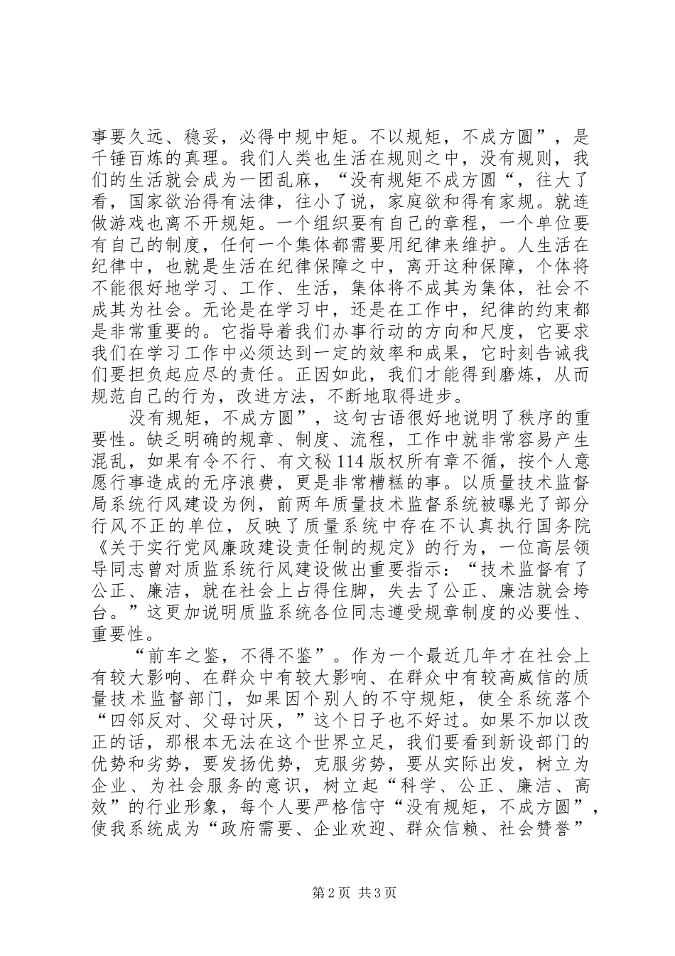 质量技术监督心得体会_第2页