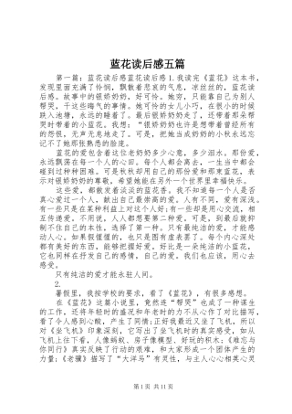 蓝花读后感五篇