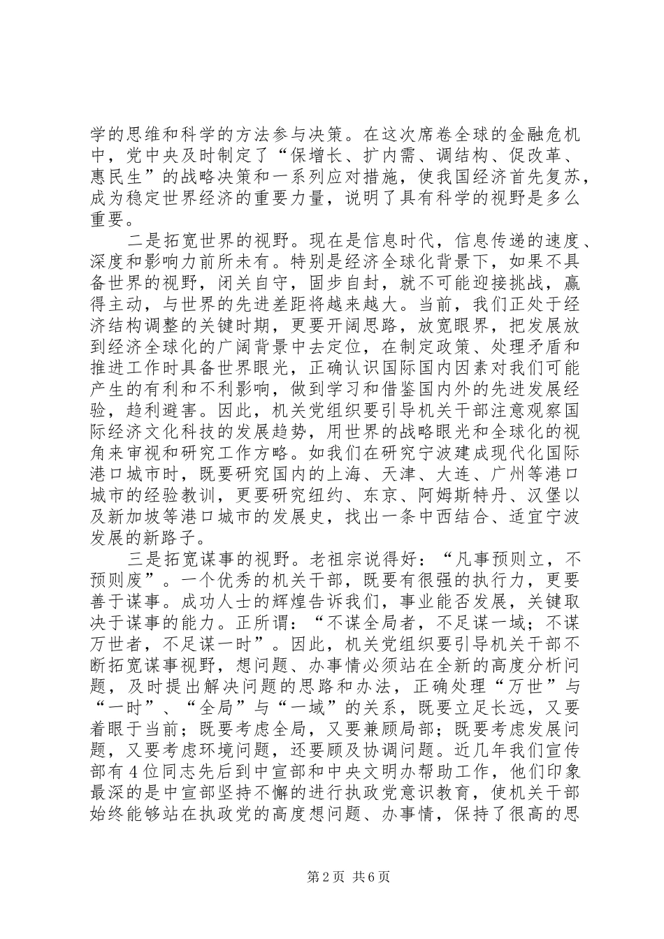 学习构建学习型机关心得体会_第2页