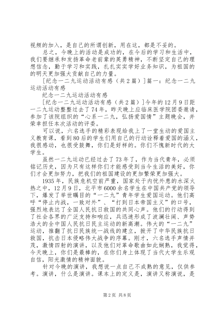 纪念一二九运动活动有感_第2页