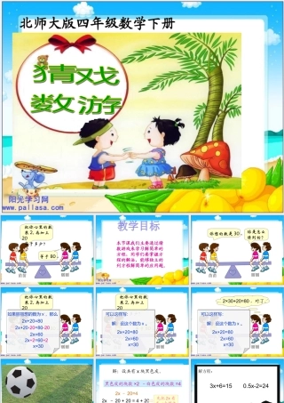 四下猜数游戏
