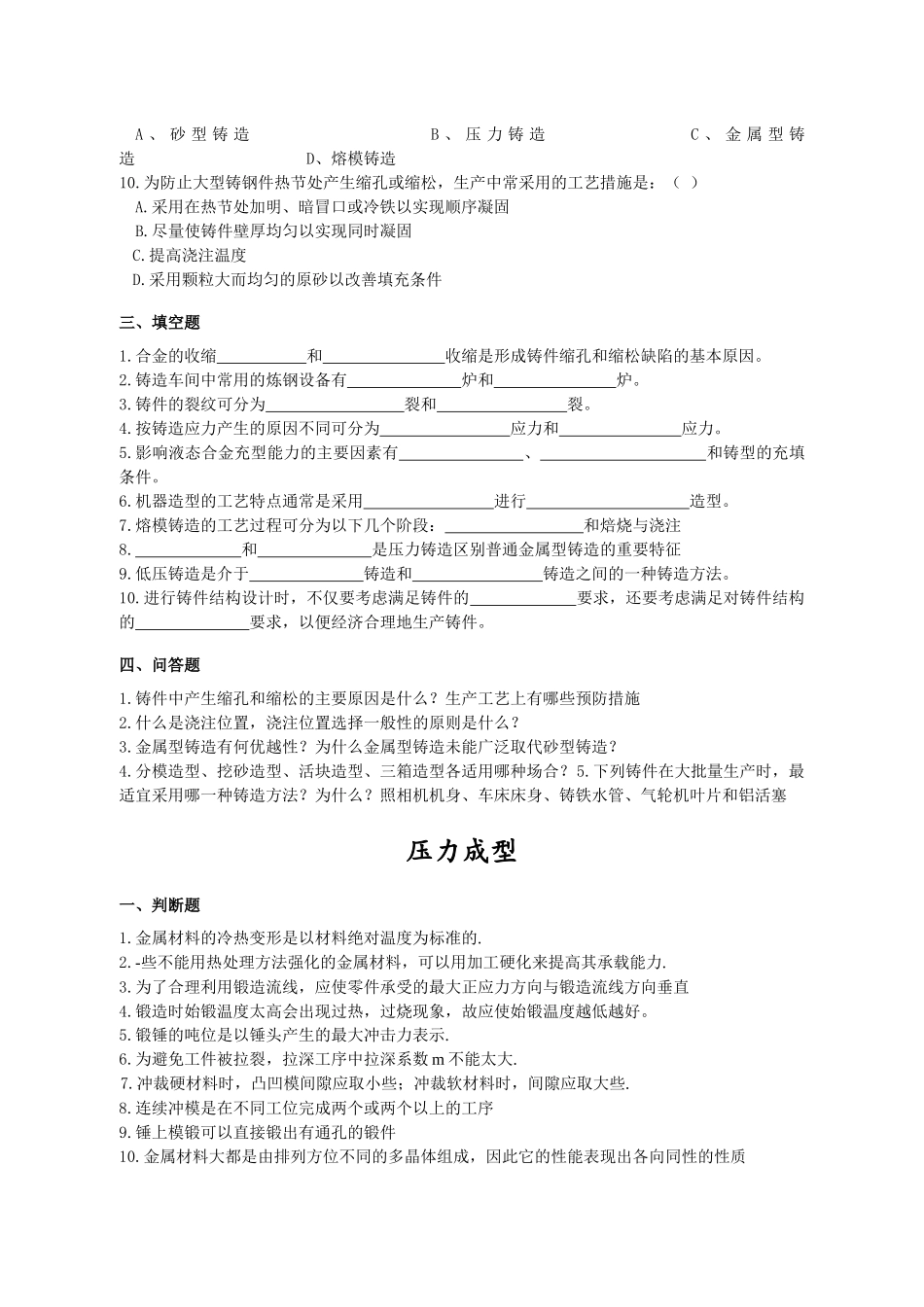 机械制造基础_第2页