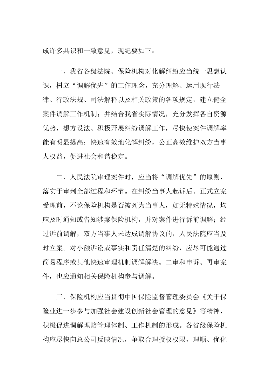 中国保险监督管理委员会浙江监管局关于进一步加强道路交通事故损害_第2页