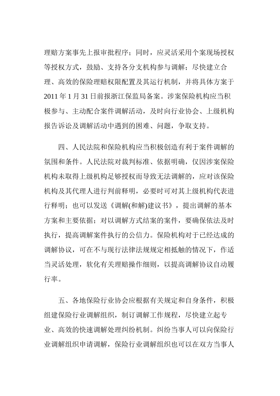 中国保险监督管理委员会浙江监管局关于进一步加强道路交通事故损害_第3页