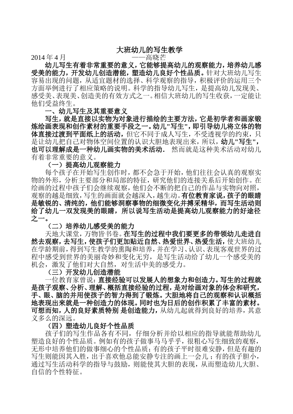 特色培训（三）写生画_第1页
