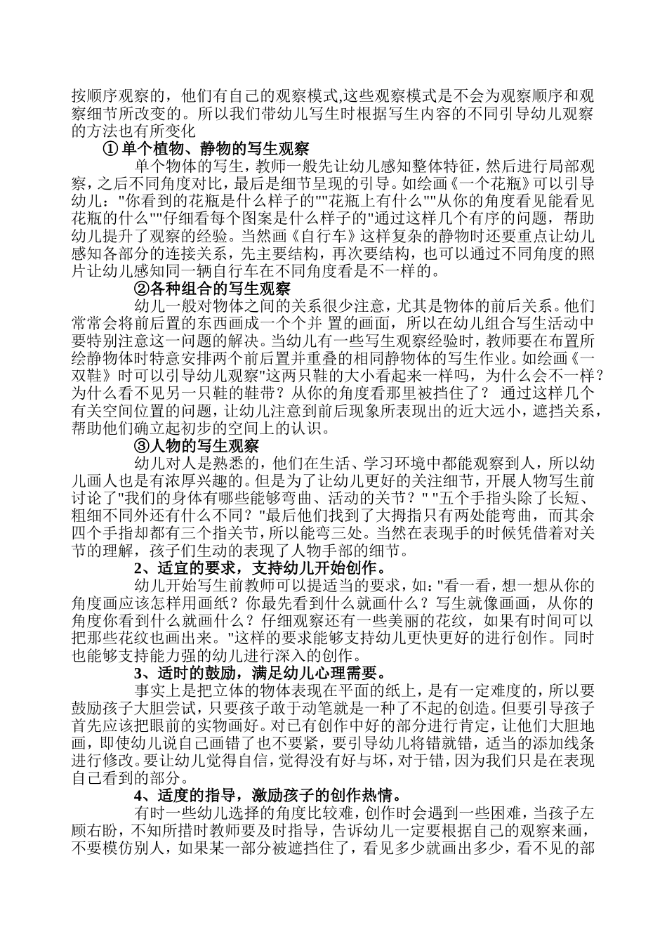 特色培训（三）写生画_第3页