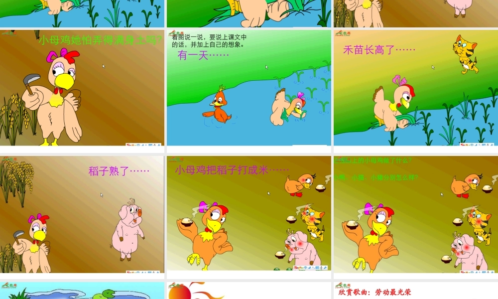 小母鸡种稻子课件