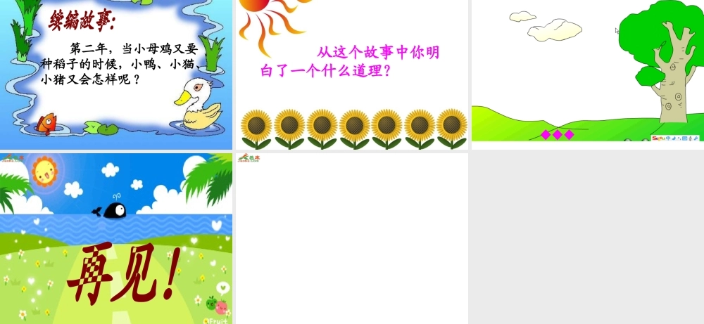 小母鸡种稻子课件